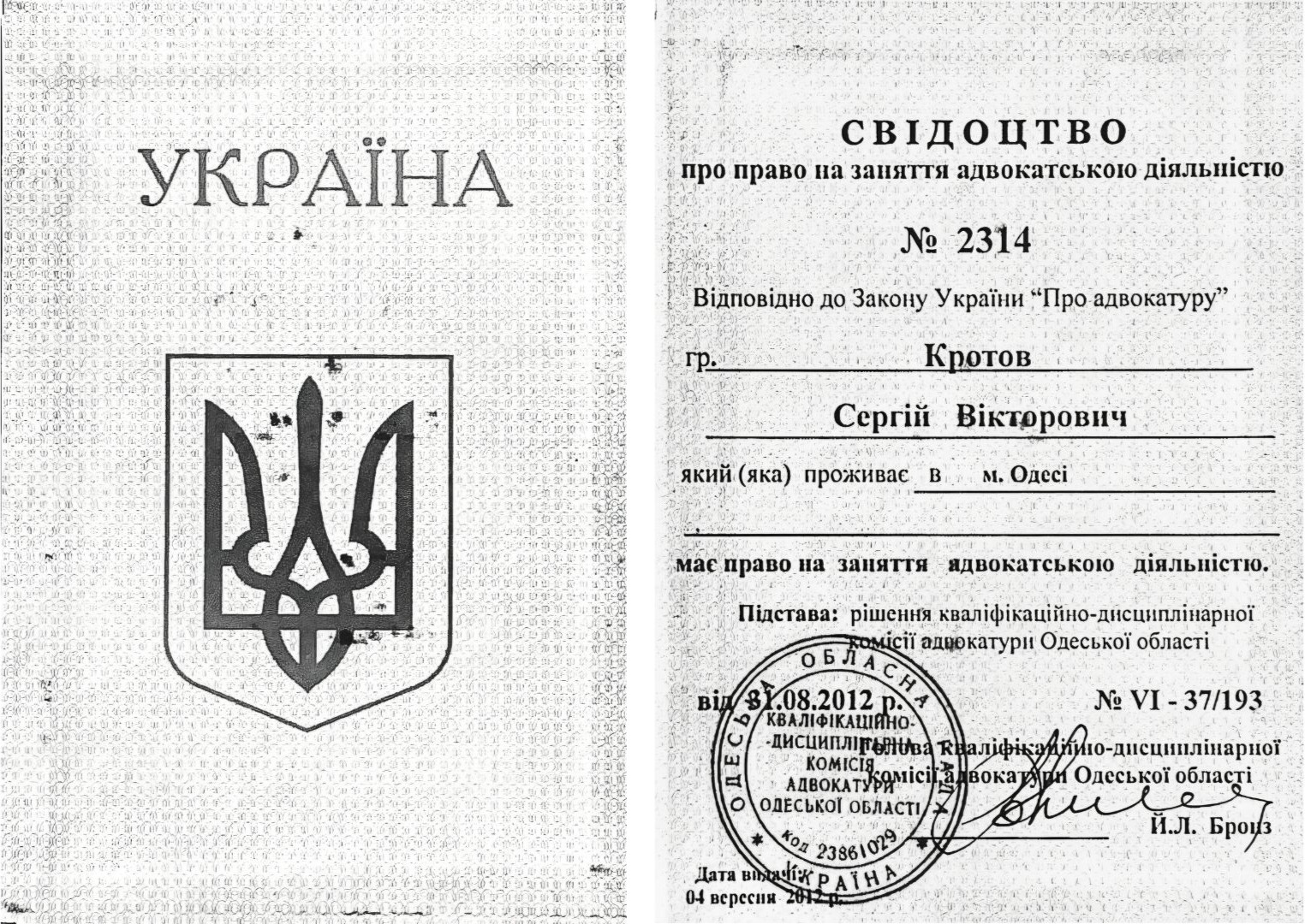 Сертифікат