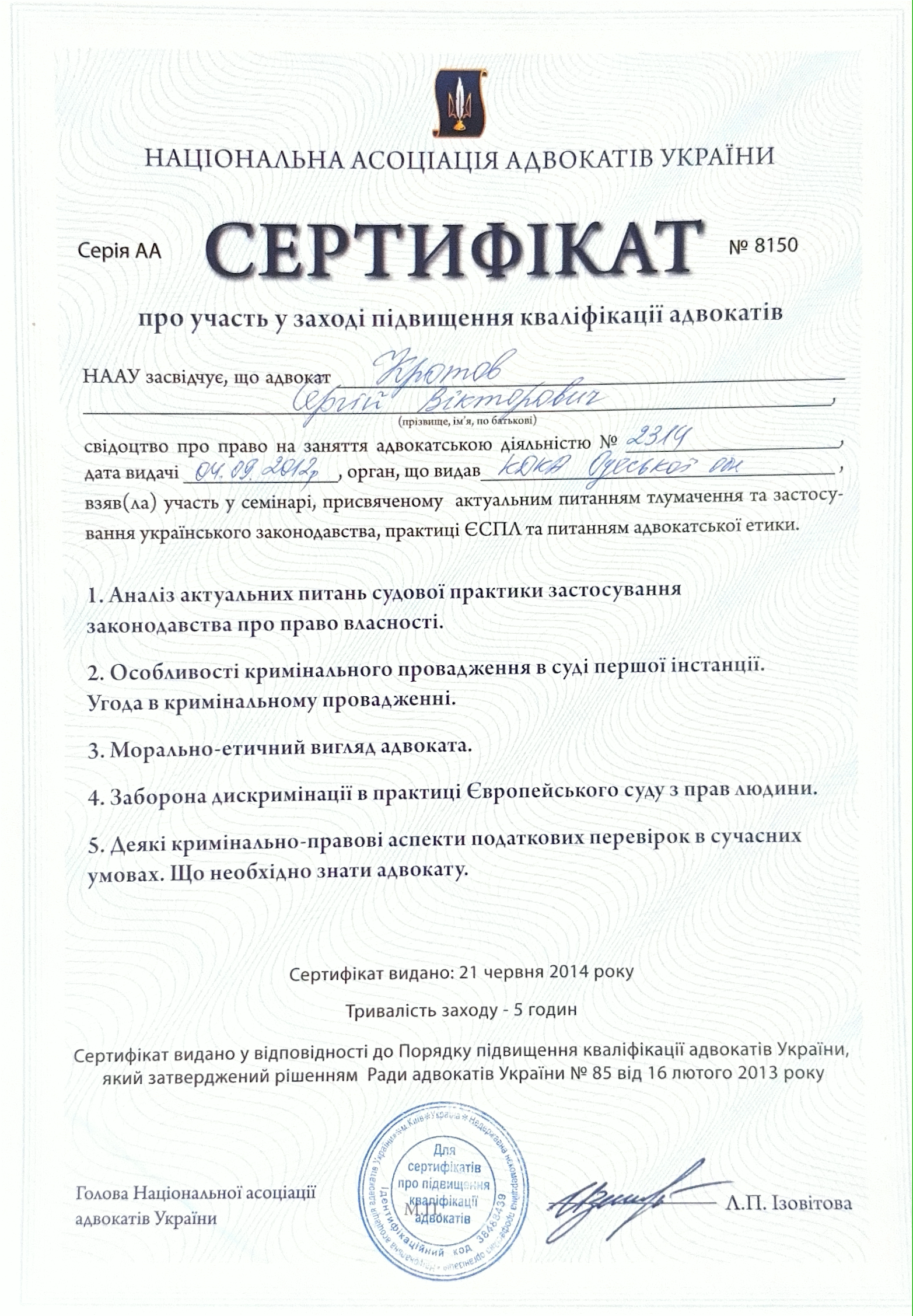 Сертифікат 1