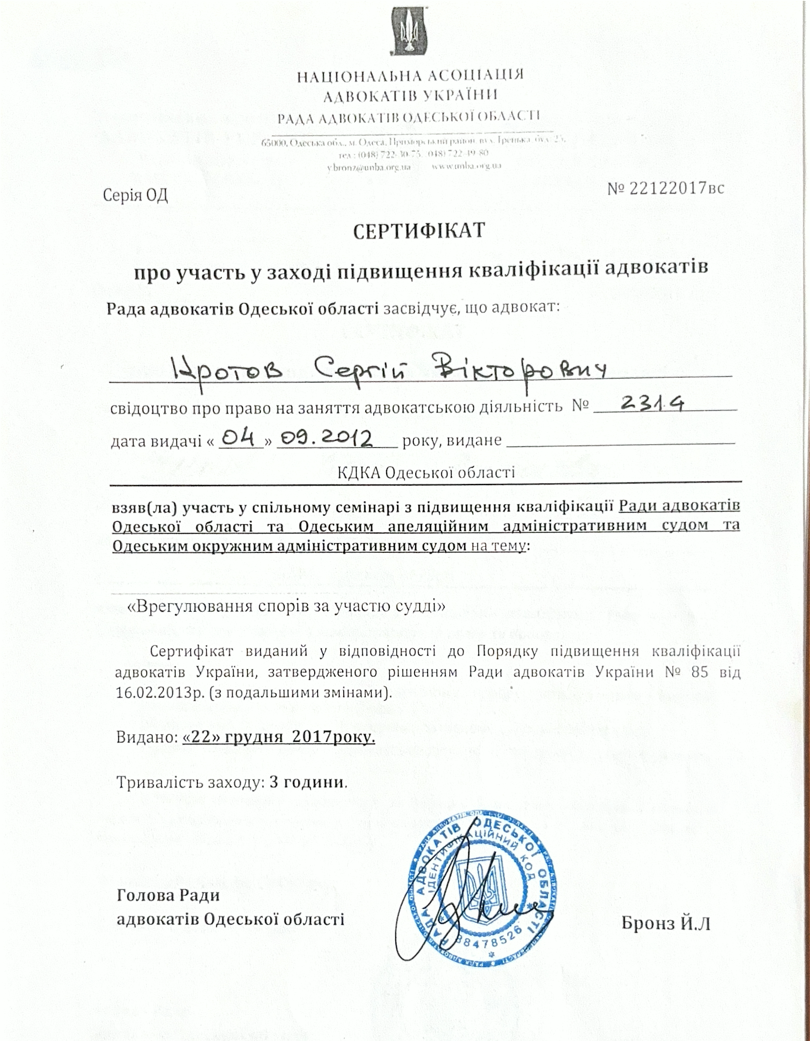 Сертифікат 10