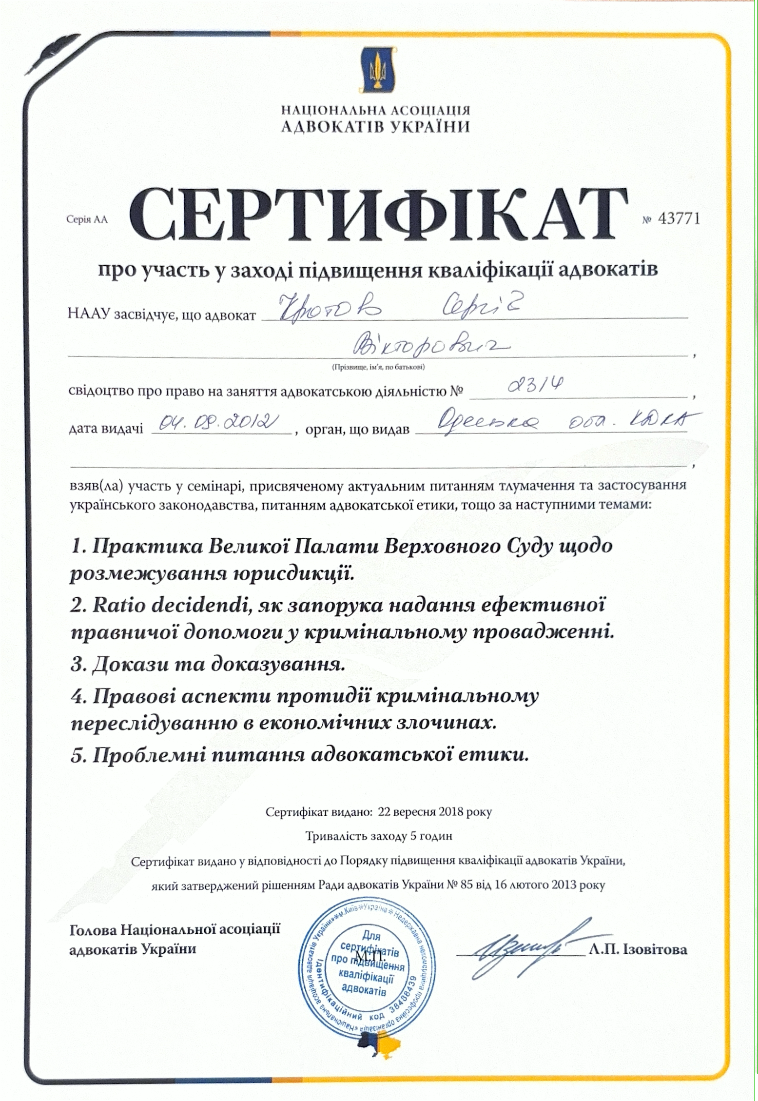 Сертифікат 12