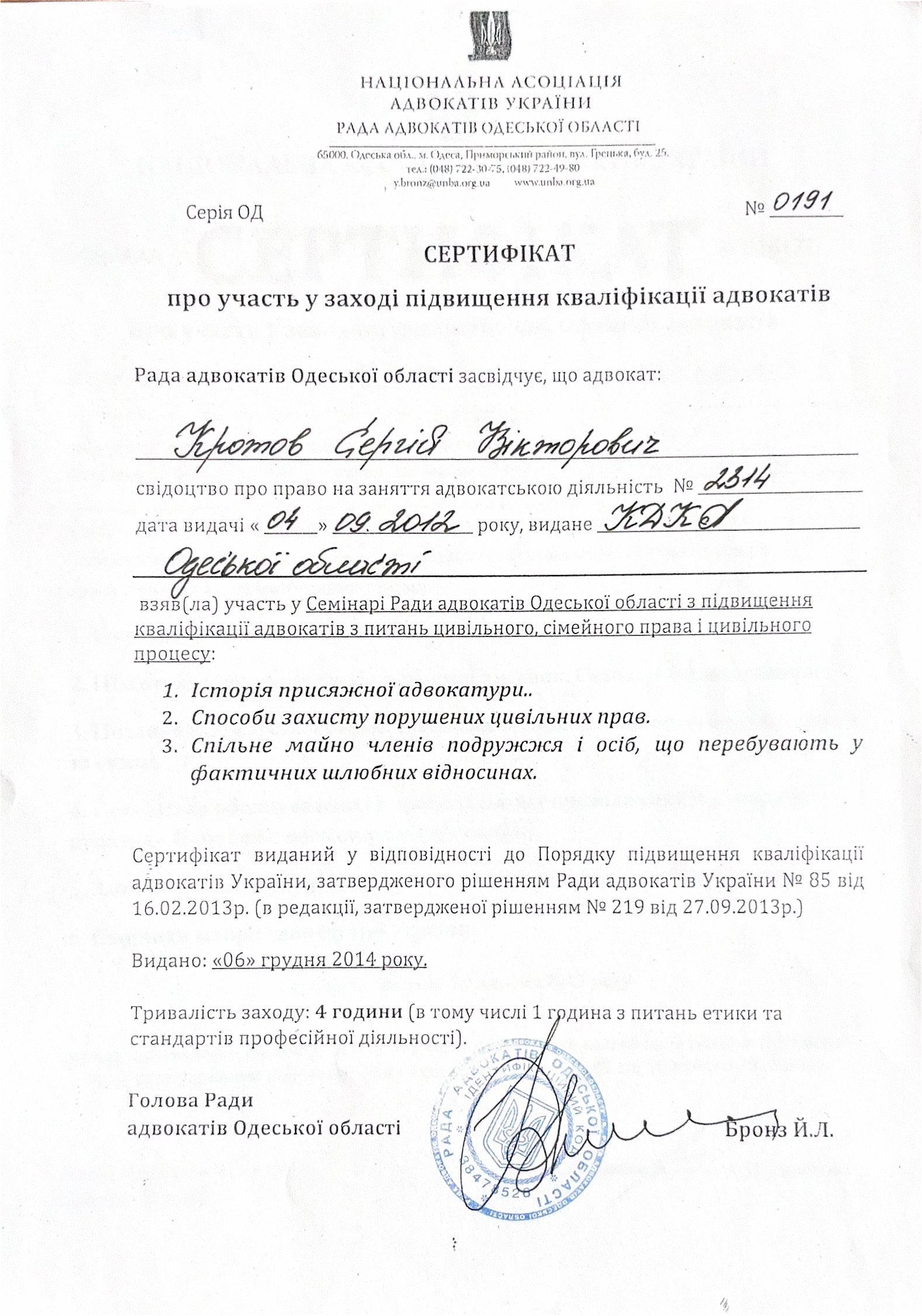 Сертифікат 2