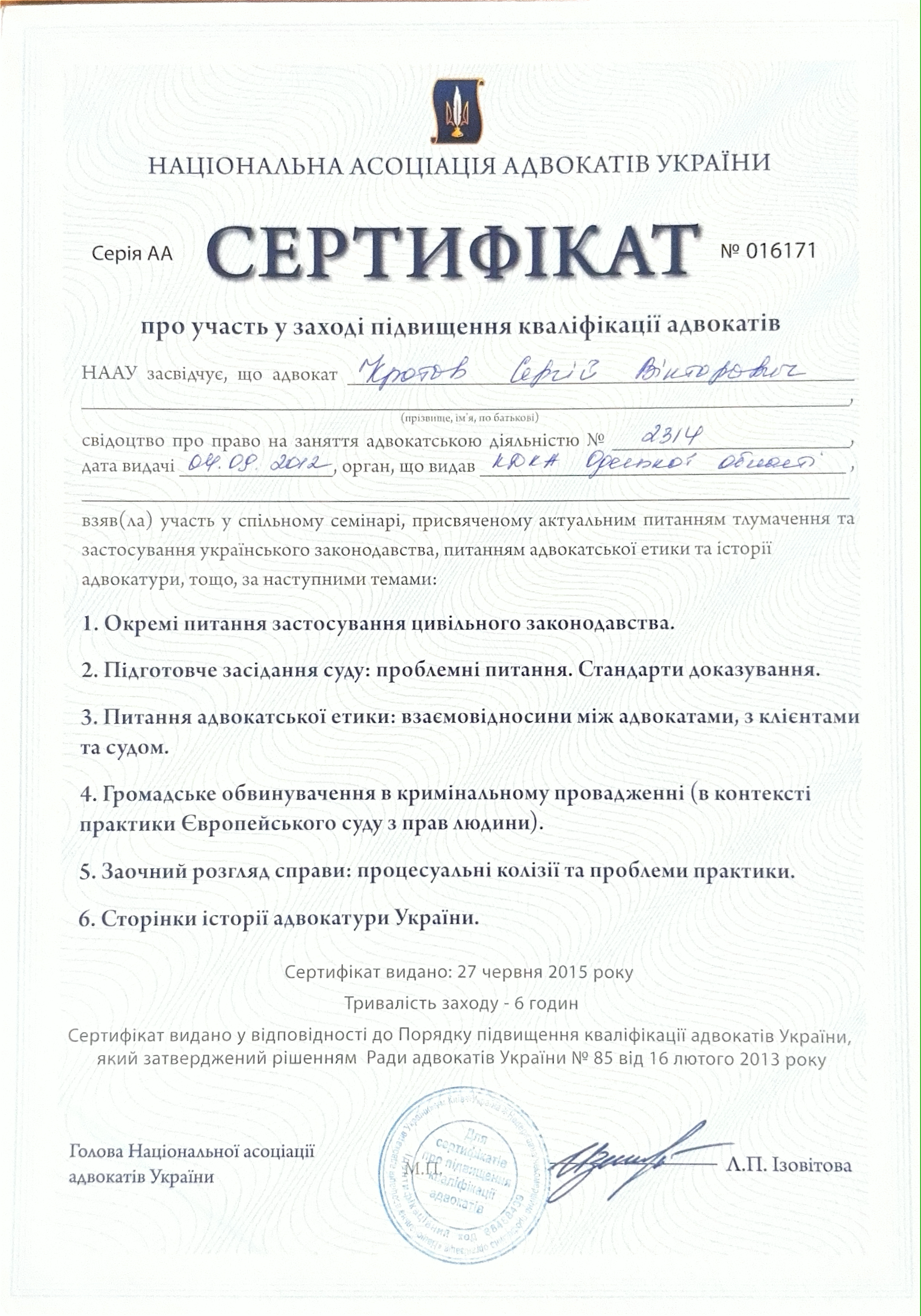 Сертифікат 3