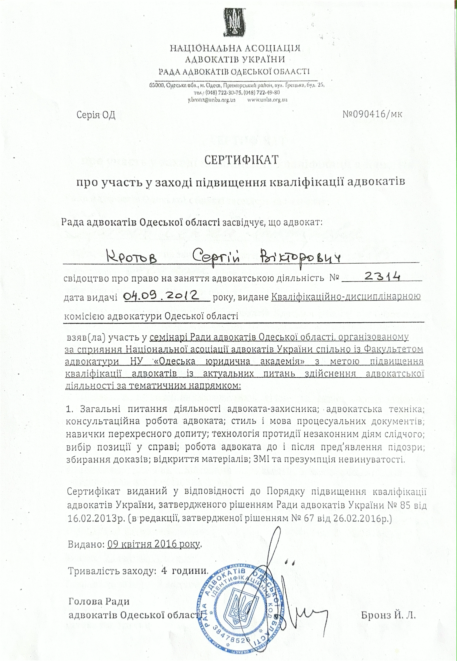 Сертифікат 4