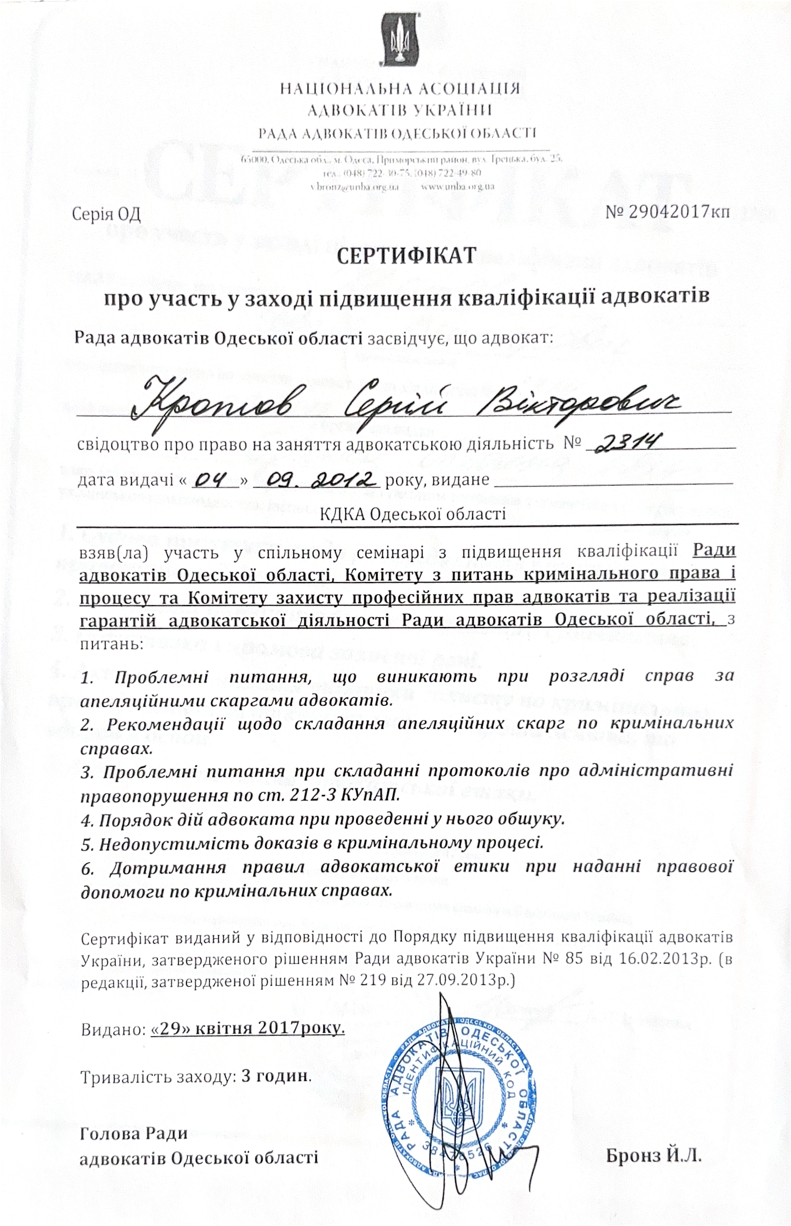 Сертифікат 7