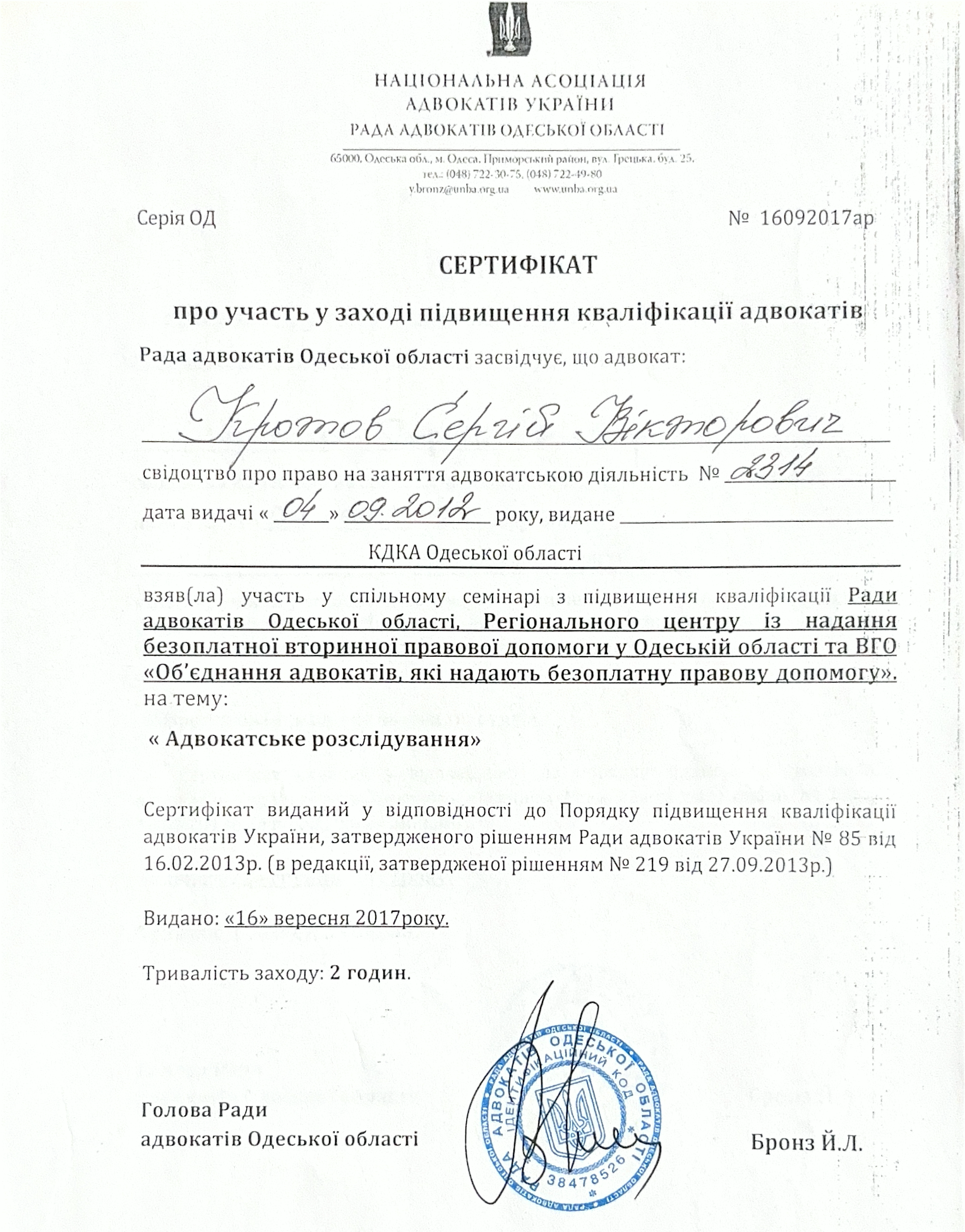 Сертифікат 9